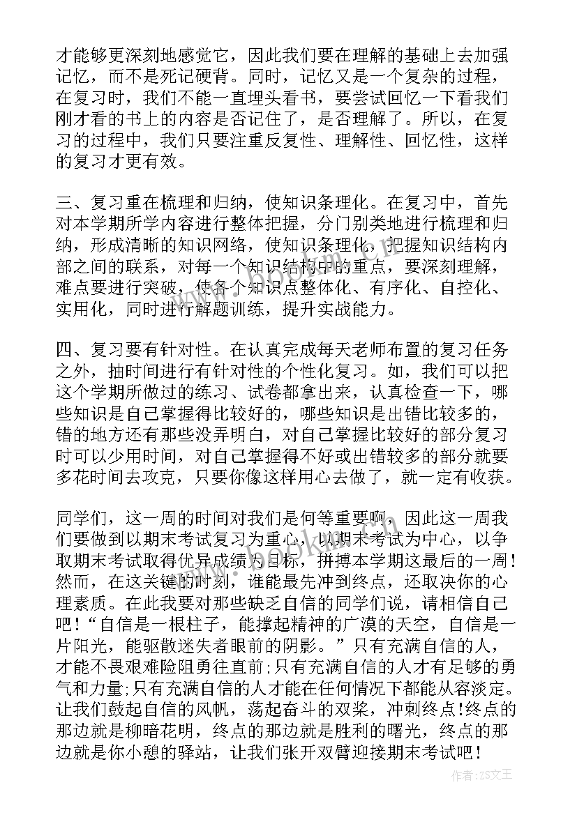 最新迎接新年国旗下讲话稿 迎接期末国旗下讲话稿(优秀9篇)