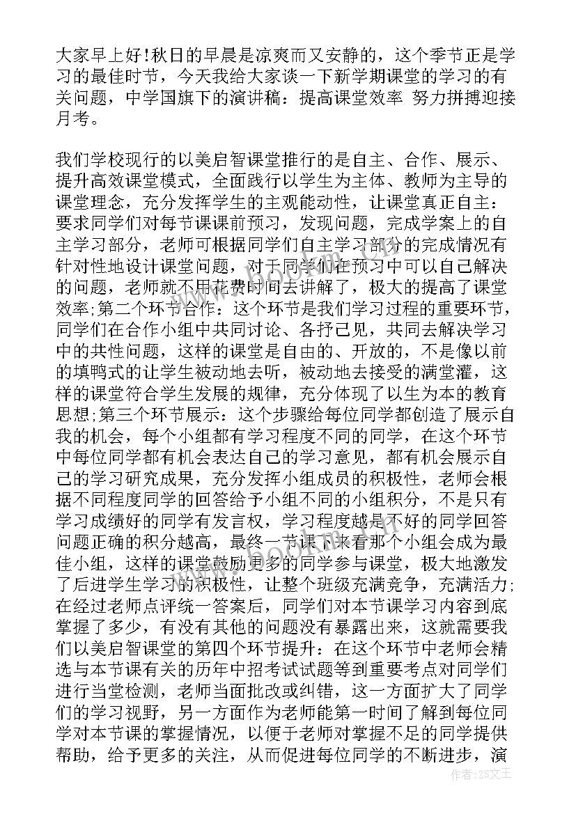 最新迎接新年国旗下讲话稿 迎接期末国旗下讲话稿(优秀9篇)