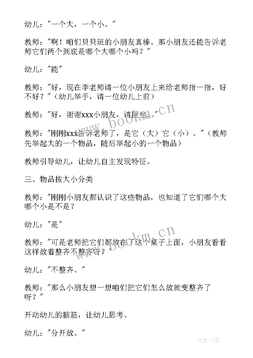 2023年小班下雪了教案及反思 幼儿园小班分类教案反思(汇总7篇)