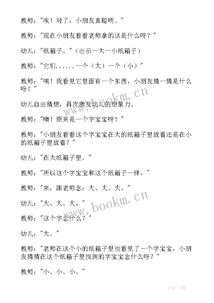 2023年小班下雪了教案及反思 幼儿园小班分类教案反思(汇总7篇)