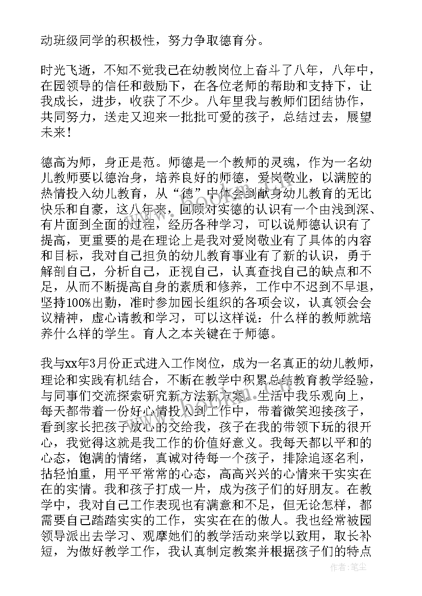 园长自我评价 幼儿园行政园长自我评价材料(实用5篇)