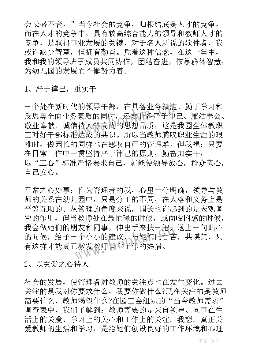 园长自我评价 幼儿园行政园长自我评价材料(实用5篇)