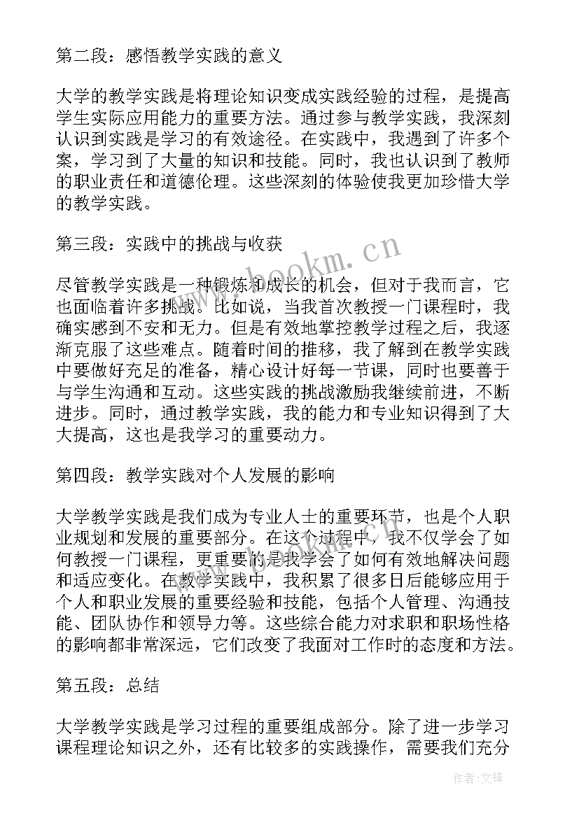 教学实践感想 卫校教学实践心得体会(优质8篇)