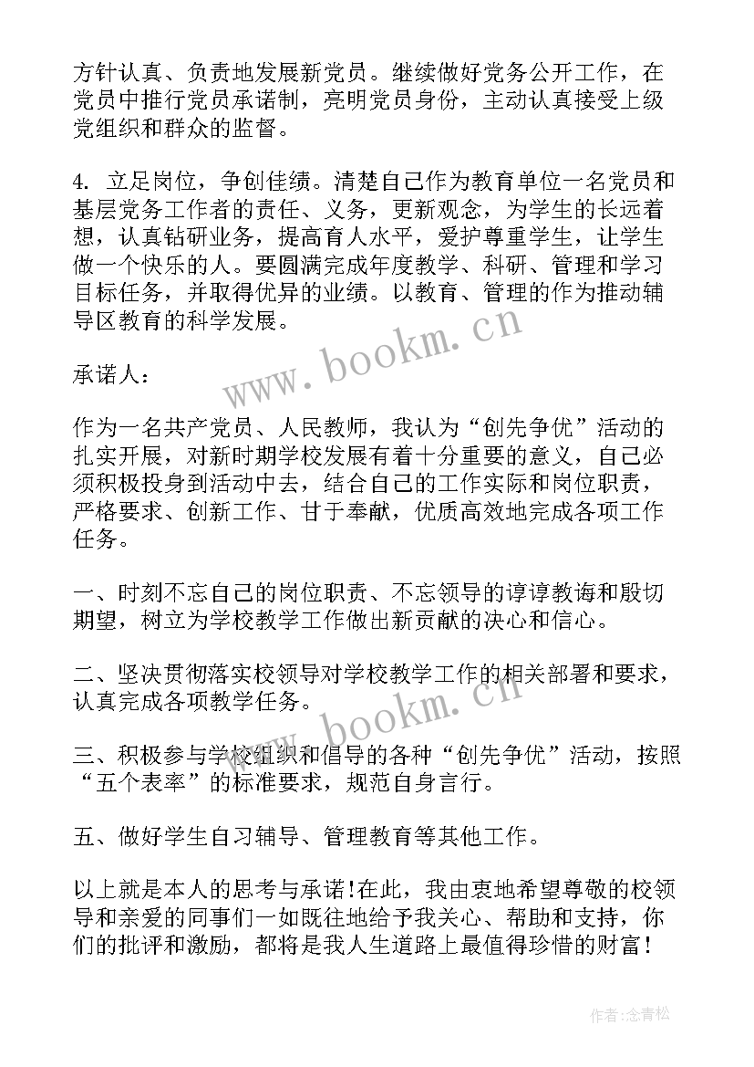 教师岗位承诺书师德师风(实用10篇)