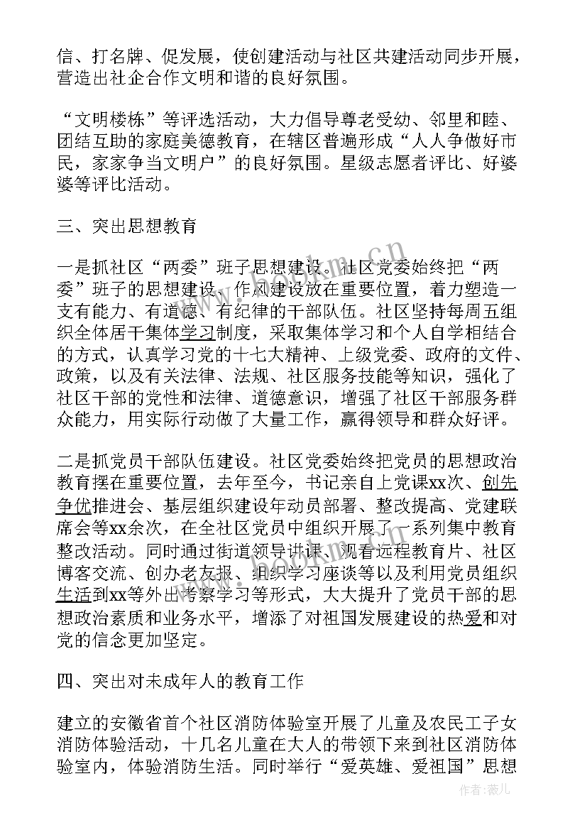 健康社区创建汇报材料 社区精神文明创建工作汇报材料(优秀7篇)