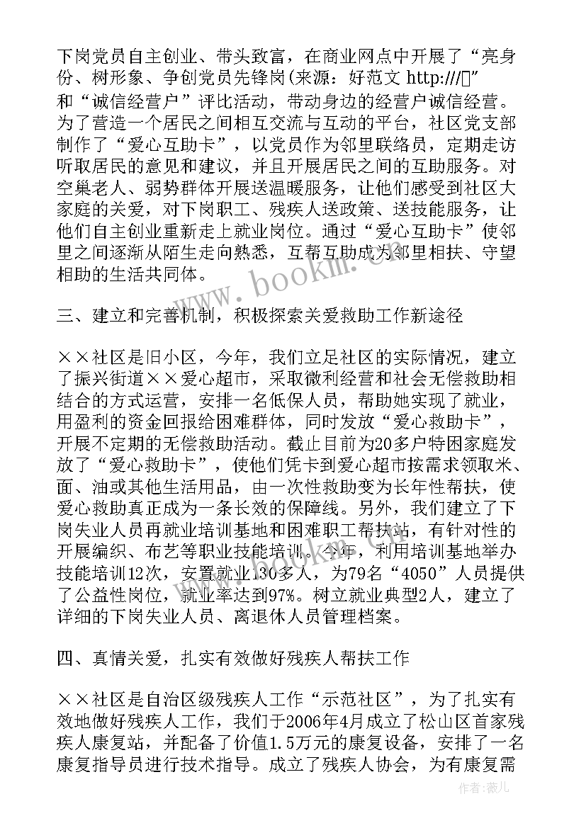 健康社区创建汇报材料 社区精神文明创建工作汇报材料(优秀7篇)