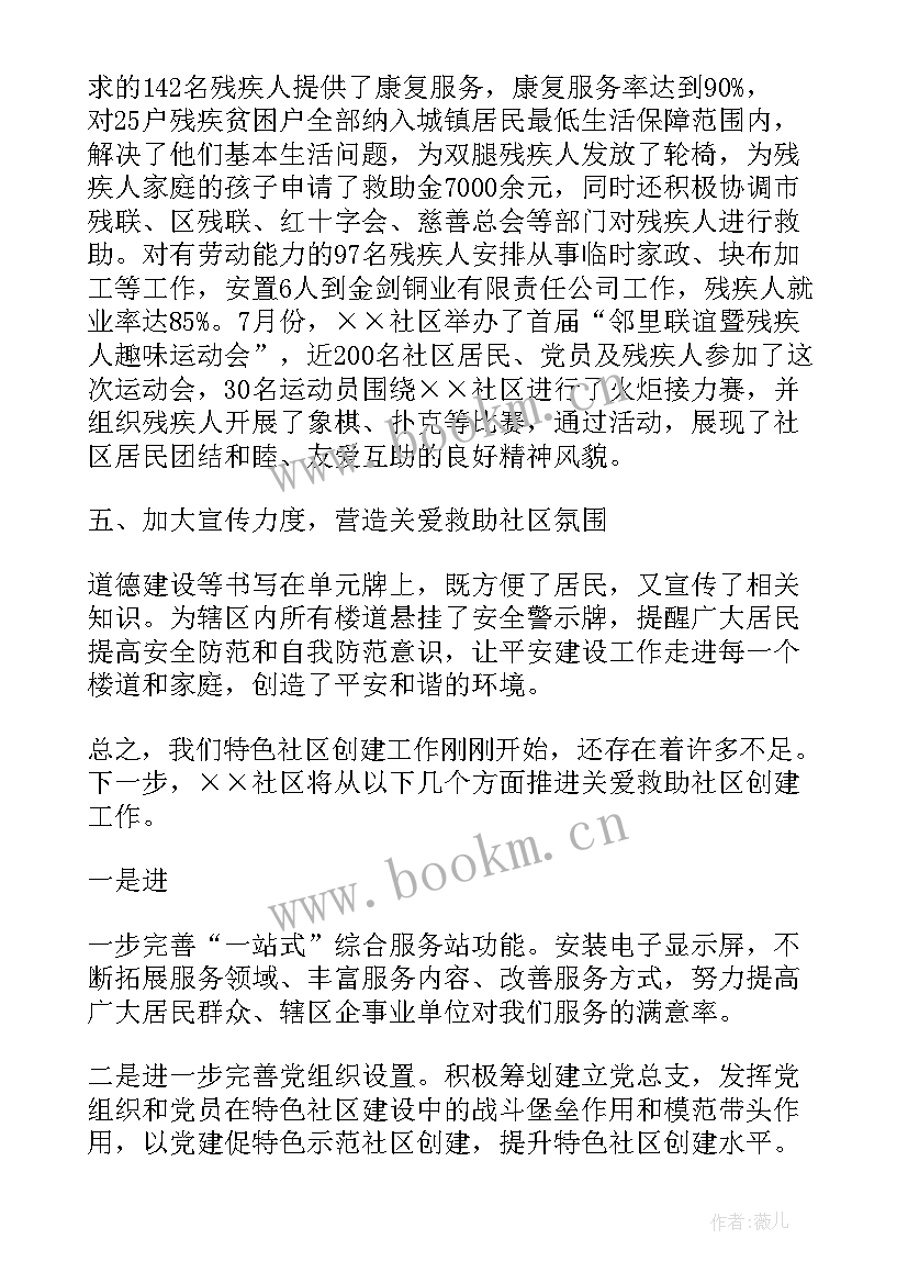 健康社区创建汇报材料 社区精神文明创建工作汇报材料(优秀7篇)