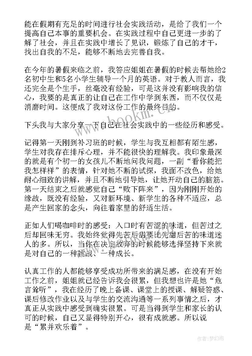 2023年学生对实践活动的自我评价(精选7篇)