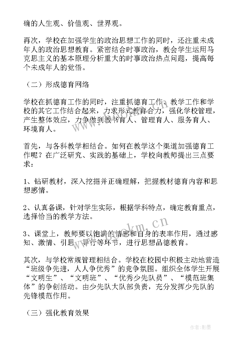 2023年中心小学德育工作总结(精选7篇)