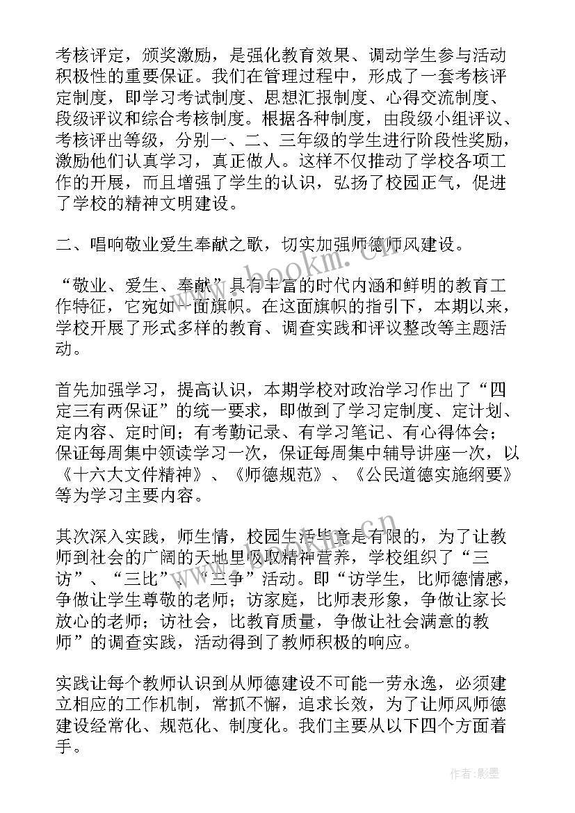 2023年中心小学德育工作总结(精选7篇)