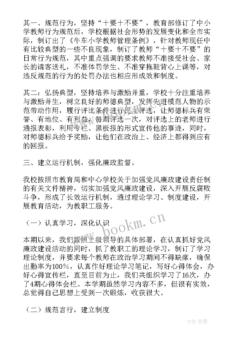 2023年中心小学德育工作总结(精选7篇)