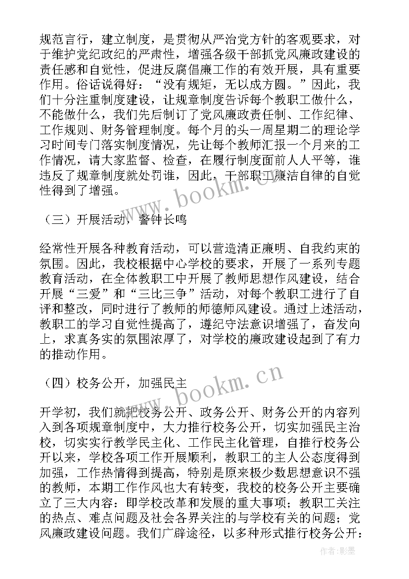 2023年中心小学德育工作总结(精选7篇)