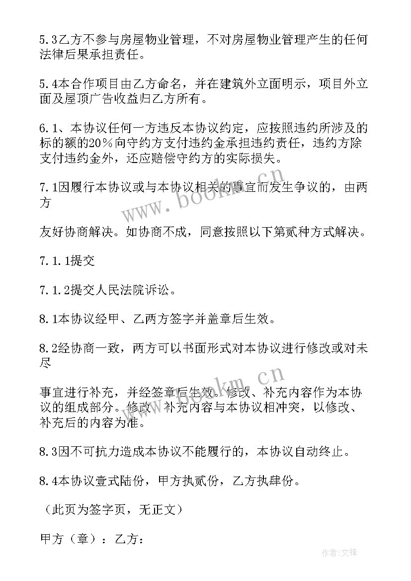 最新简述合作开发软件的著作权归属 合作开发合同协议(大全5篇)