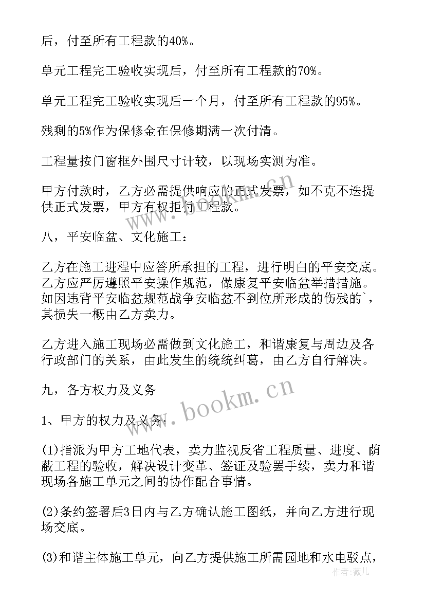 门窗工程安装合同 常用的塑钢门窗安装工程合同(汇总5篇)