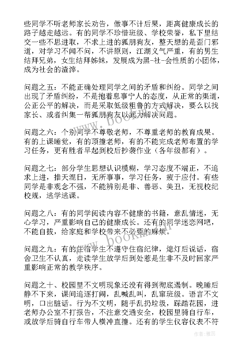 学生纪律整顿心得体会 纪律整顿学生心得体会(优秀5篇)