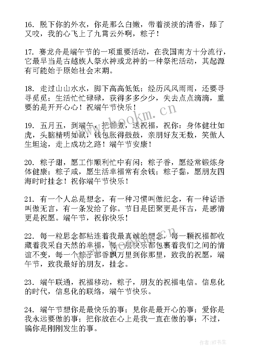 2023年感恩端午节祝福句子简洁 端午节感恩的句子句(精选5篇)