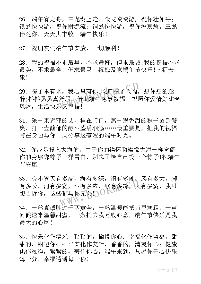 2023年感恩端午节祝福句子简洁 端午节感恩的句子句(精选5篇)