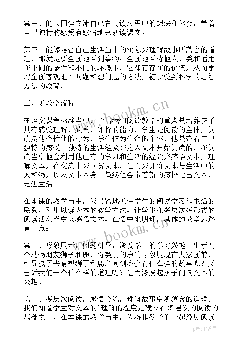 人教版小学语文三年级说课稿(大全5篇)