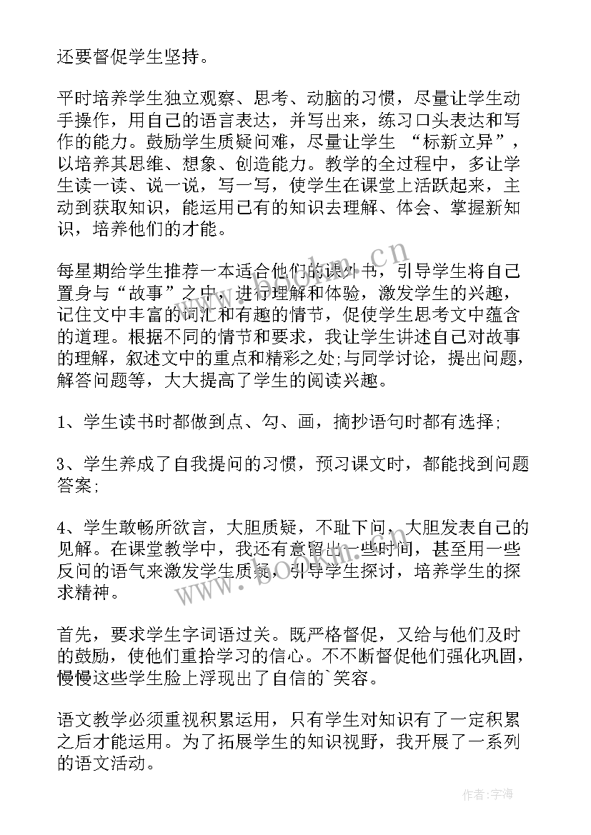 最新小学四年级数学期末教学工作总结与反思 小学四年级语文期末教学工作总结(通用5篇)