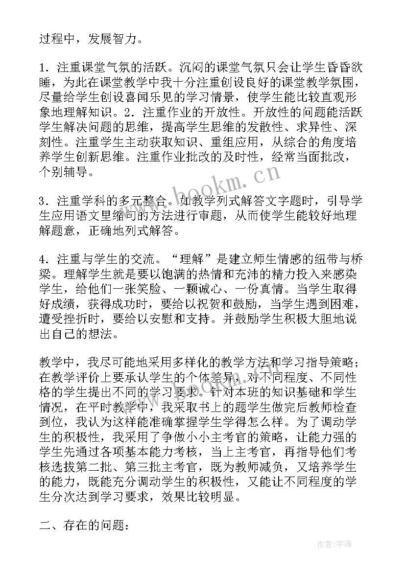 最新小学四年级数学期末教学工作总结与反思 小学四年级语文期末教学工作总结(通用5篇)