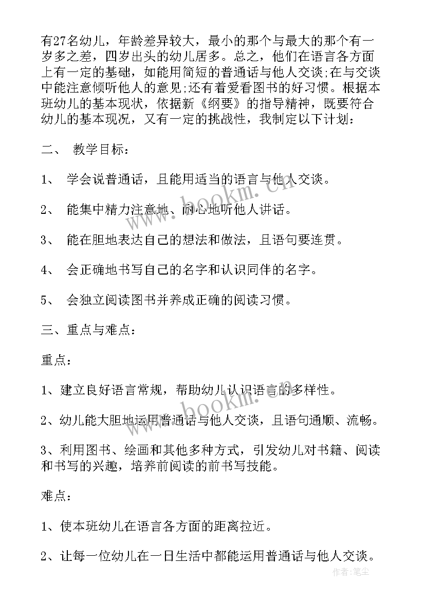 2023年中班下学期语言教学工作总结 中班第一学期语言教学总结(优质7篇)