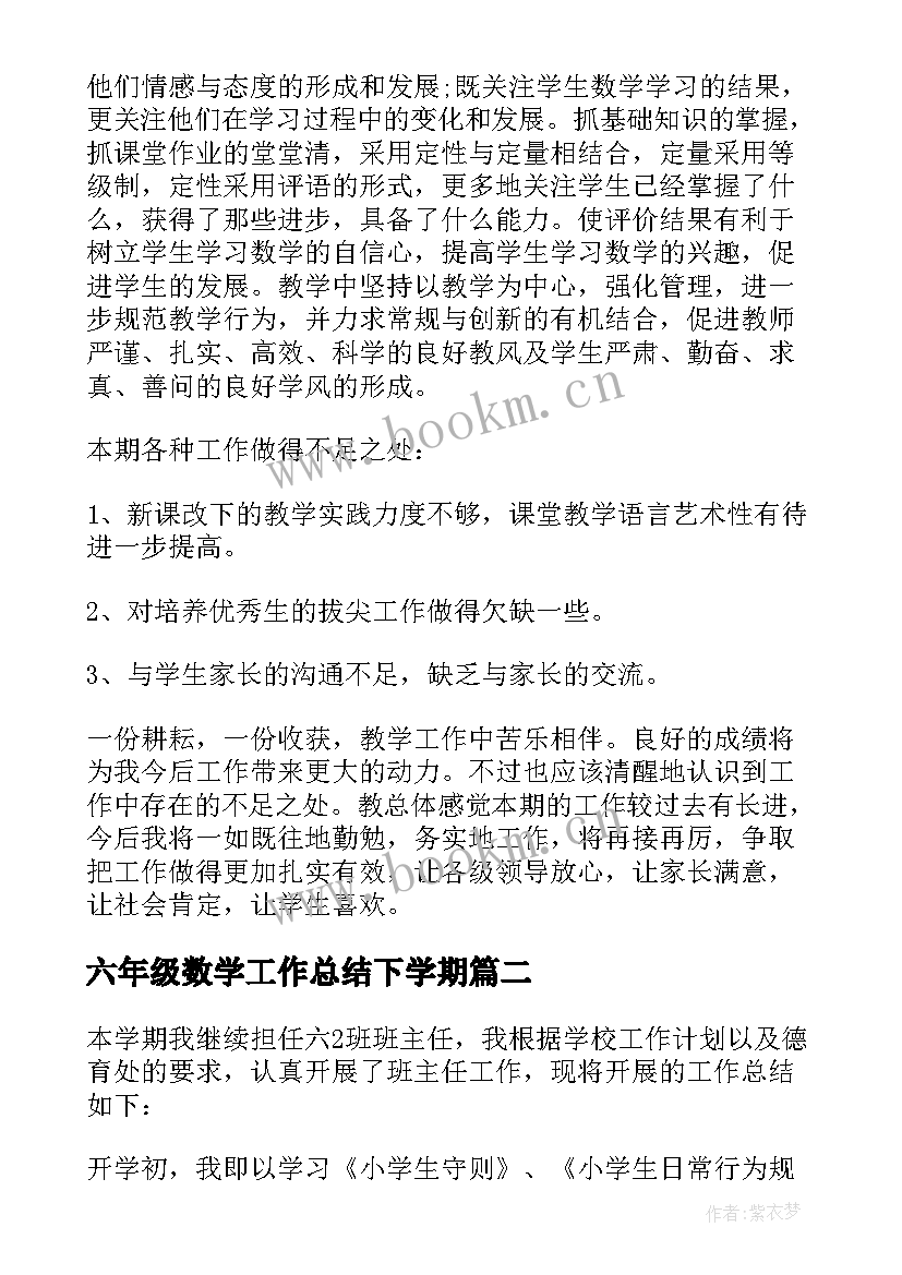 2023年六年级数学工作总结下学期 小学六年级第二学期数学教师工作总结(优质5篇)