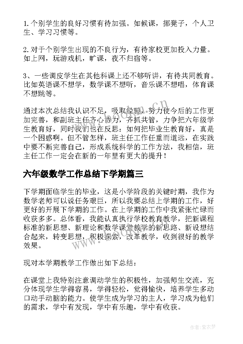 2023年六年级数学工作总结下学期 小学六年级第二学期数学教师工作总结(优质5篇)