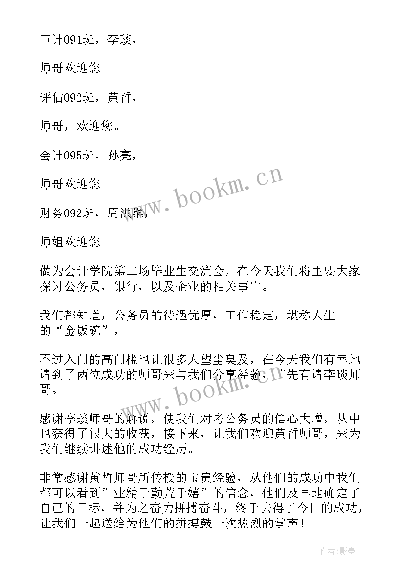 2023年专升本分享会发言稿(通用5篇)