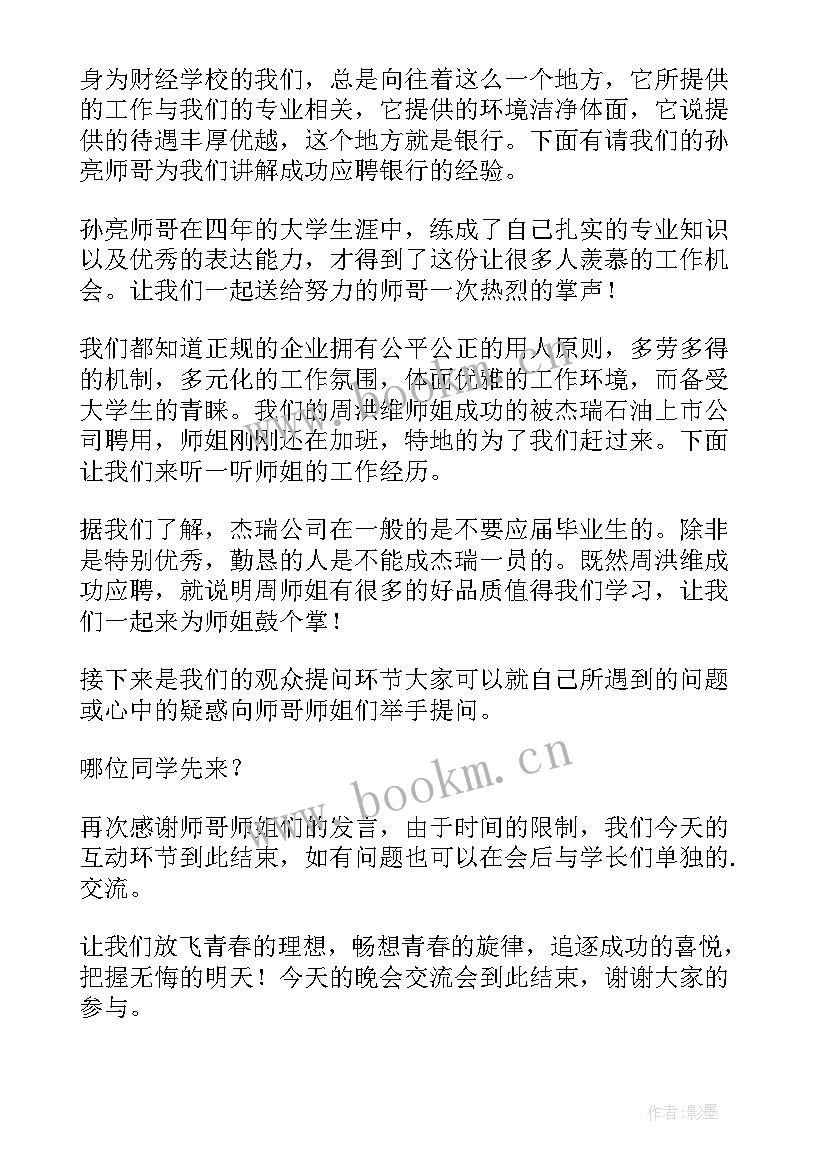 2023年专升本分享会发言稿(通用5篇)