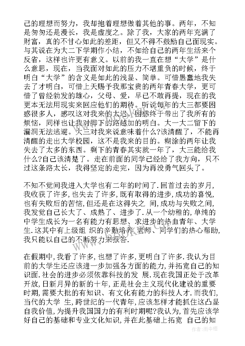 2023年大二学生学期个人总结生活上(实用5篇)