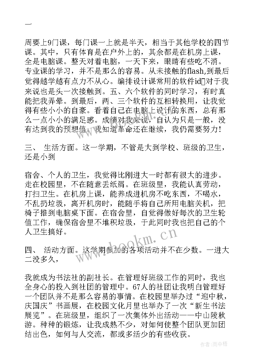 2023年大二学生学期个人总结生活上(实用5篇)