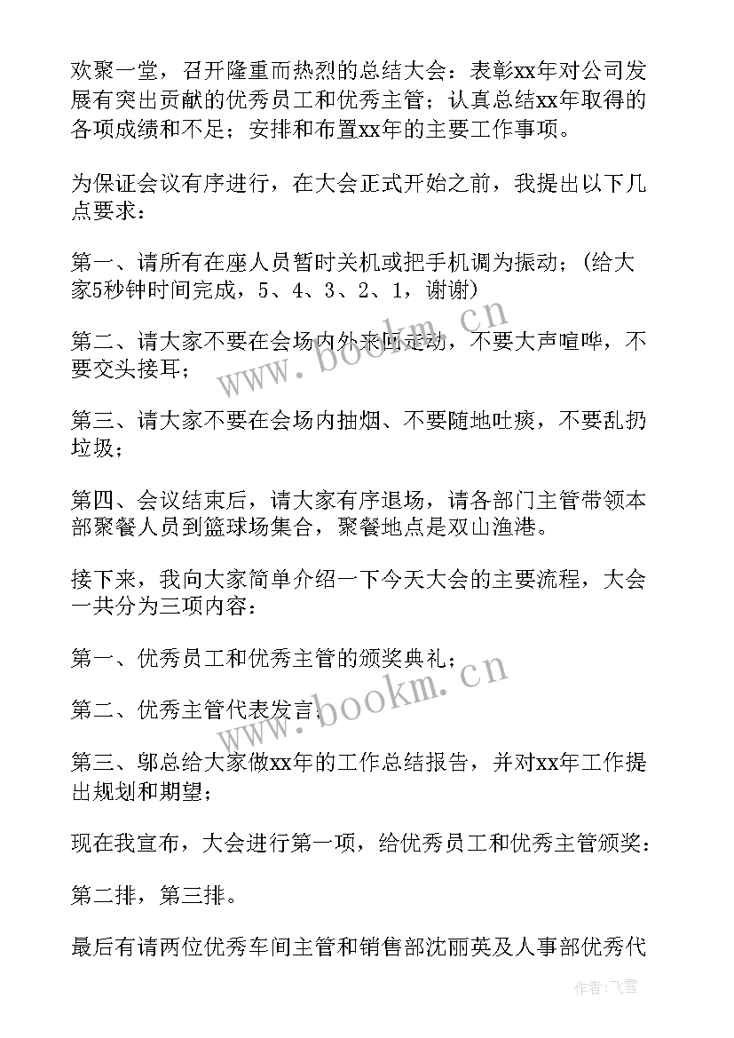 科技公司年会主持稿单人(优质5篇)