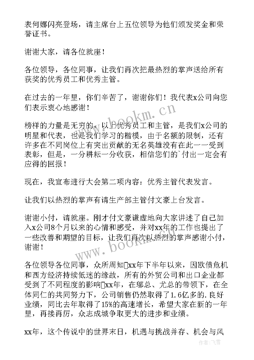 科技公司年会主持稿单人(优质5篇)