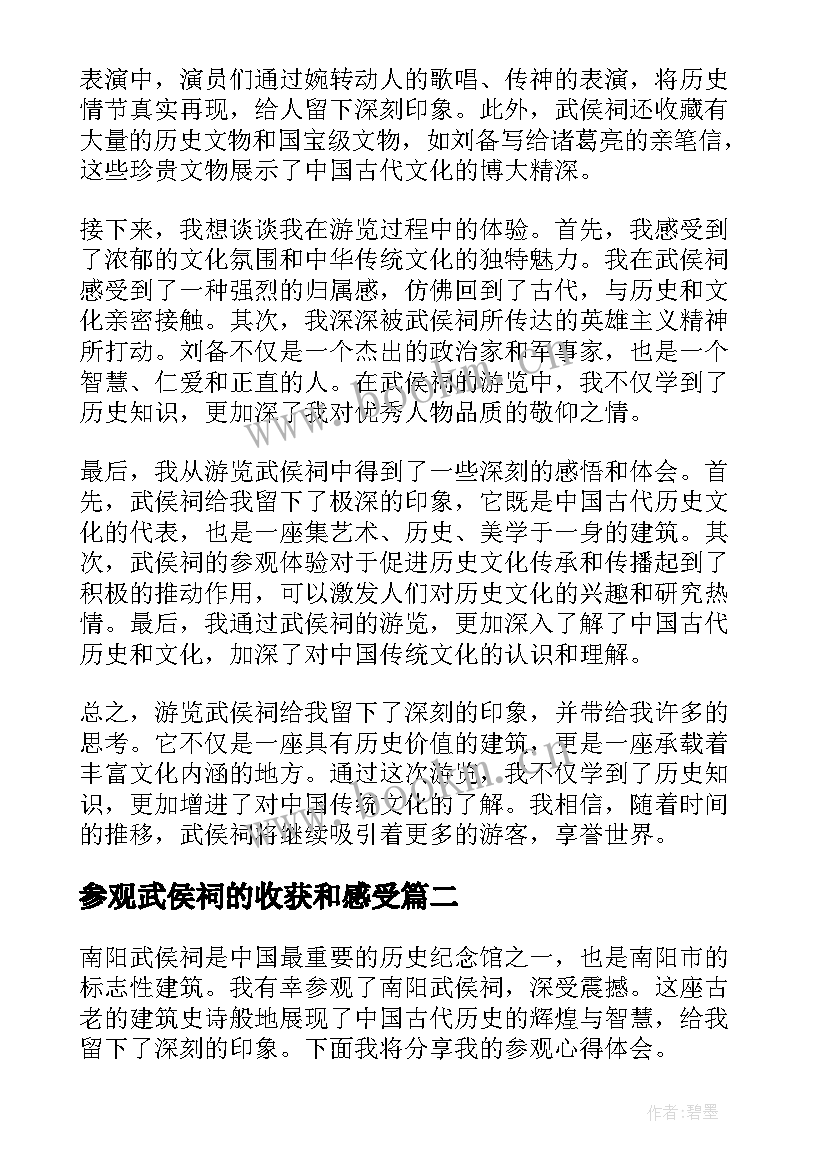 参观武侯祠的收获和感受 游览武侯祠的心得体会(实用5篇)