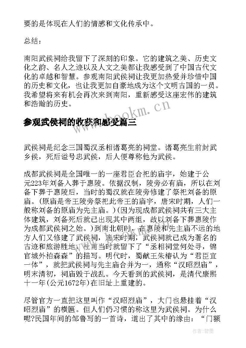 参观武侯祠的收获和感受 游览武侯祠的心得体会(实用5篇)