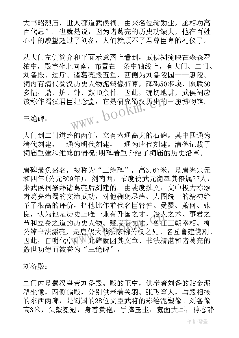 参观武侯祠的收获和感受 游览武侯祠的心得体会(实用5篇)