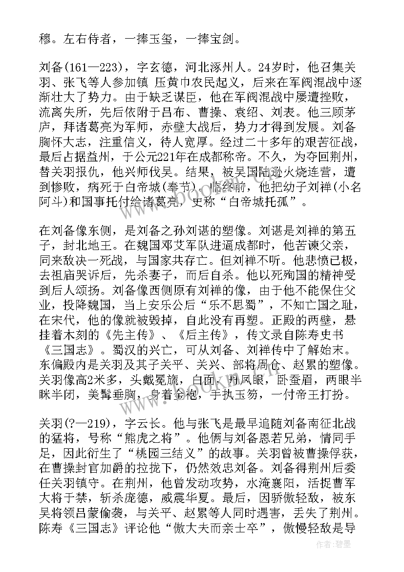 参观武侯祠的收获和感受 游览武侯祠的心得体会(实用5篇)