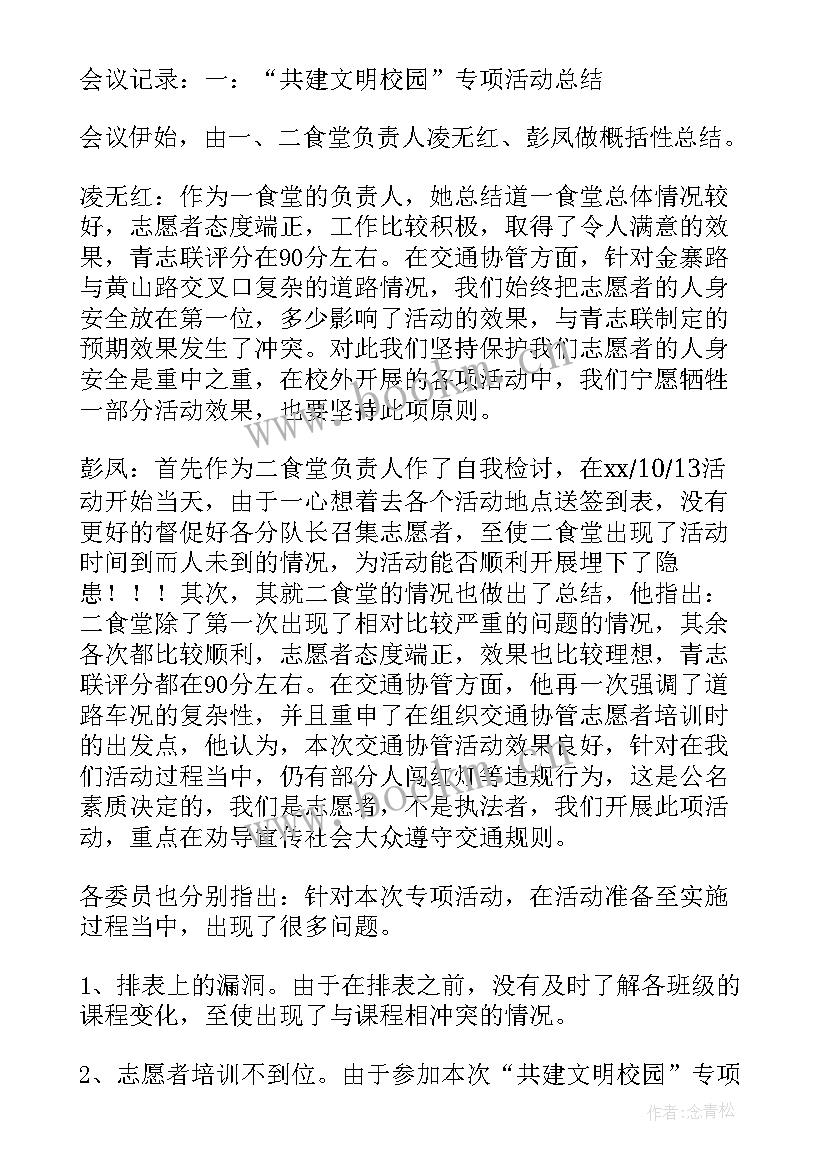 创建文明校园班会心得体会(优秀7篇)