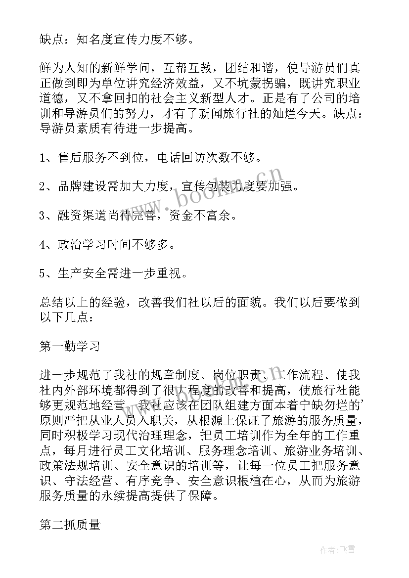 创建文明校园班会总结发言稿(通用7篇)