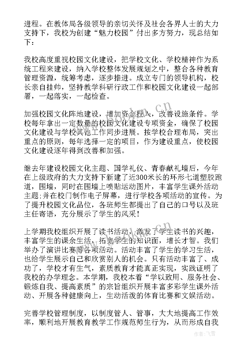 创建文明校园班会总结发言稿(通用7篇)