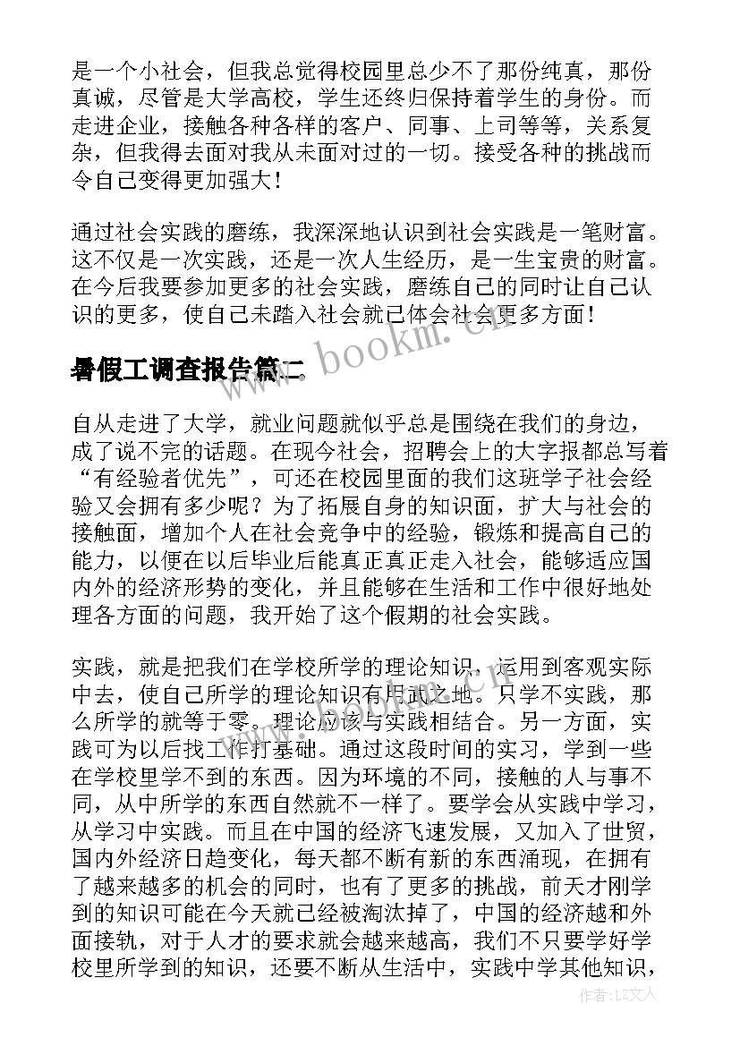 2023年暑假工调查报告 高中暑假调查报告中学生暑假安排调查报告(实用5篇)