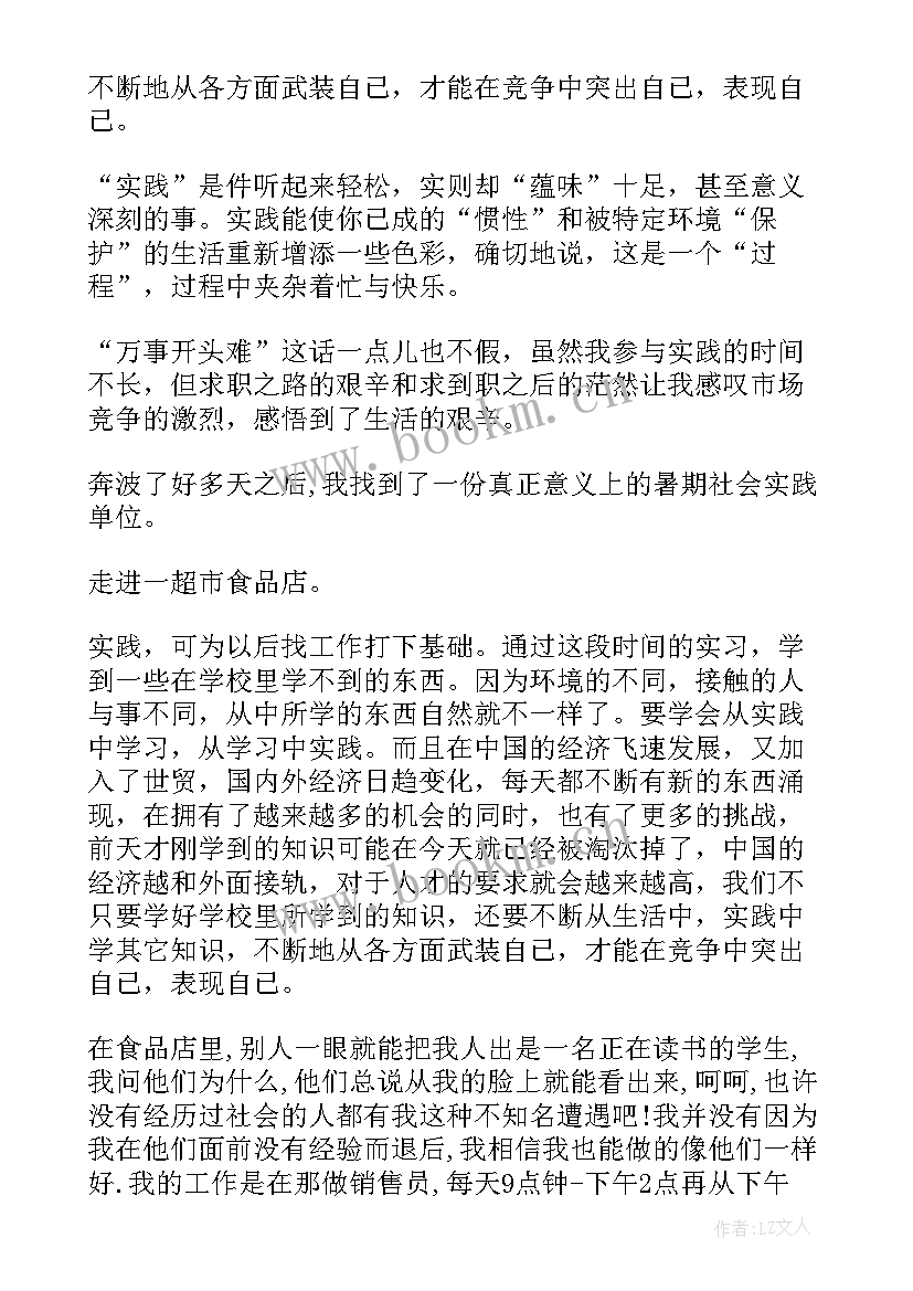 2023年暑假工调查报告 高中暑假调查报告中学生暑假安排调查报告(实用5篇)