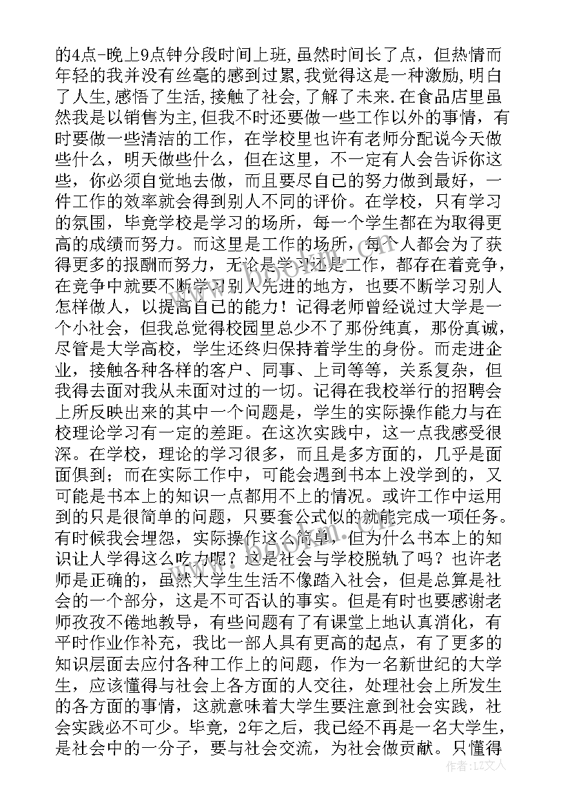 2023年暑假工调查报告 高中暑假调查报告中学生暑假安排调查报告(实用5篇)