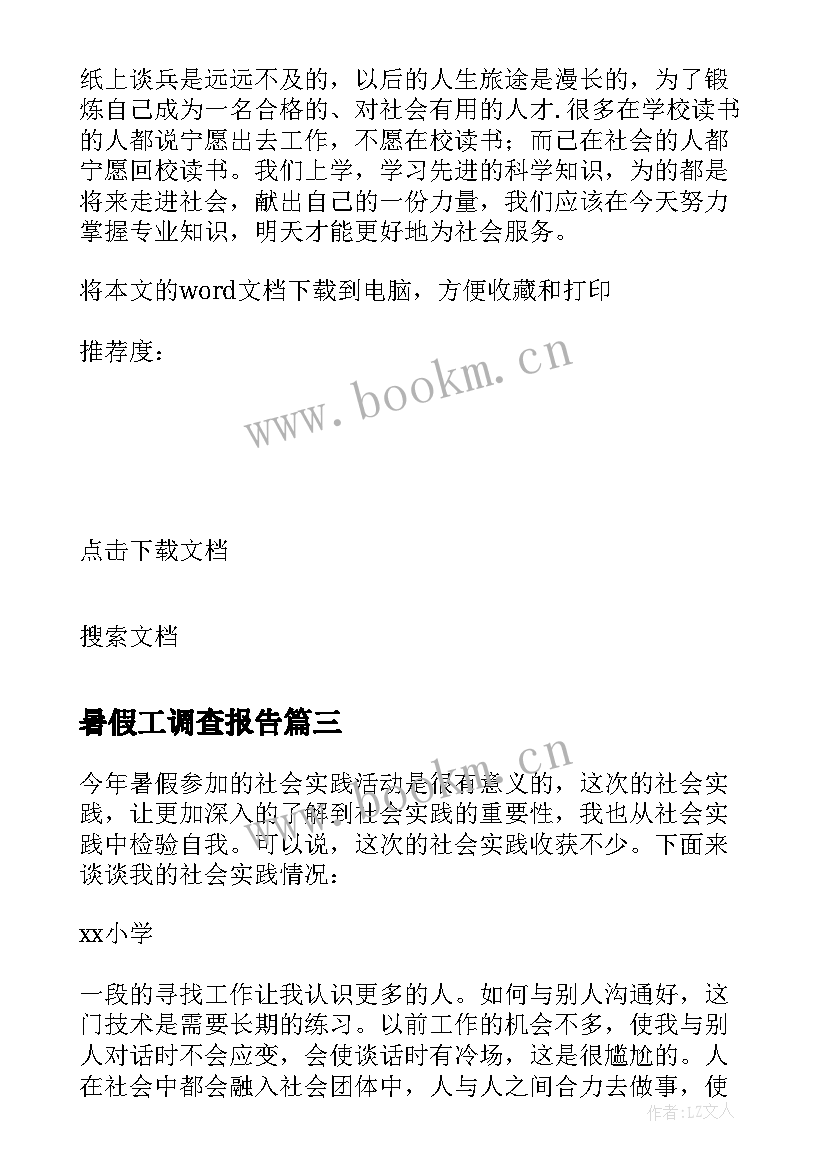 2023年暑假工调查报告 高中暑假调查报告中学生暑假安排调查报告(实用5篇)