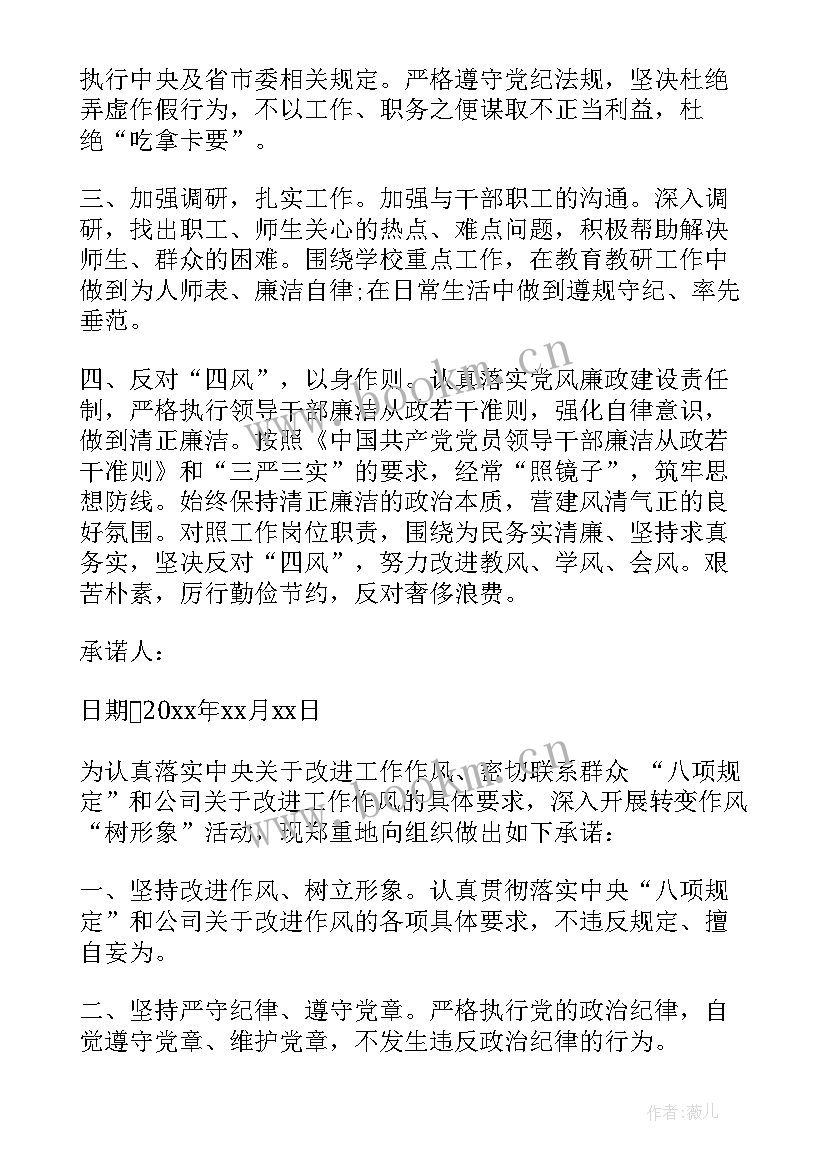 最新党员作风承诺书(大全5篇)