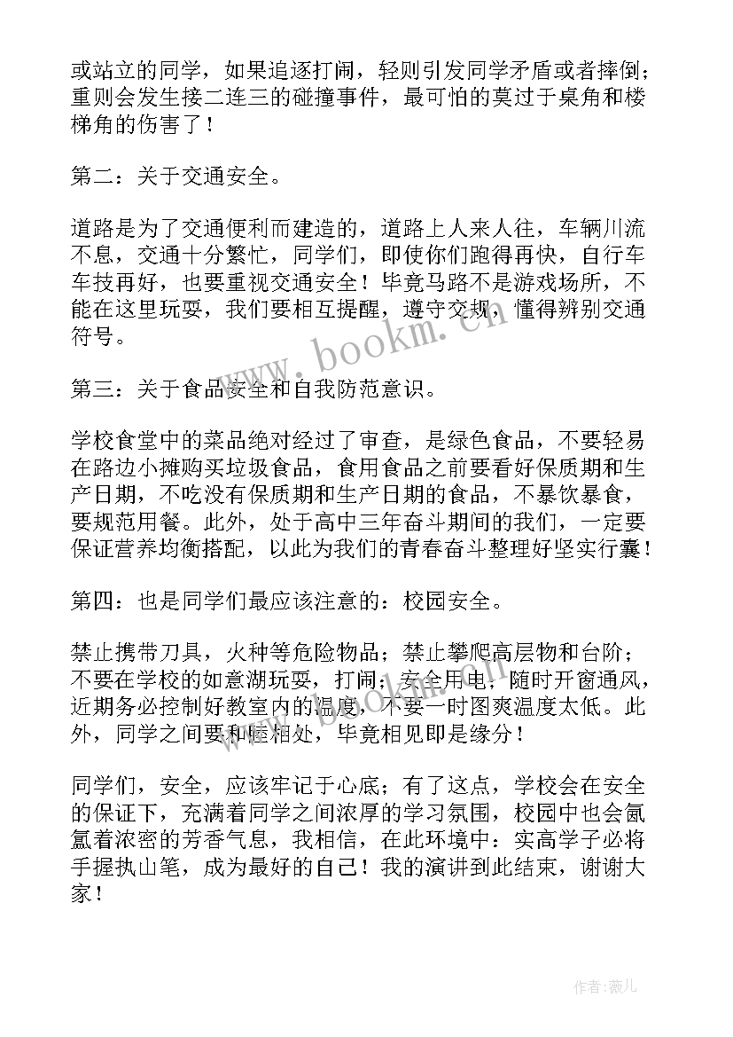 人人讲安全个个会应急演讲稿 围绕人人讲安全个个会应急的演讲稿(通用5篇)