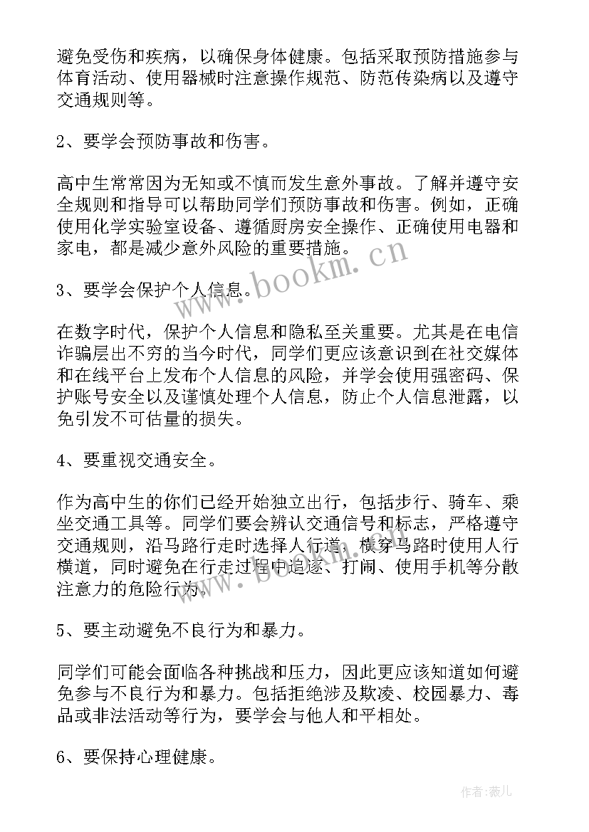 人人讲安全个个会应急演讲稿 围绕人人讲安全个个会应急的演讲稿(通用5篇)