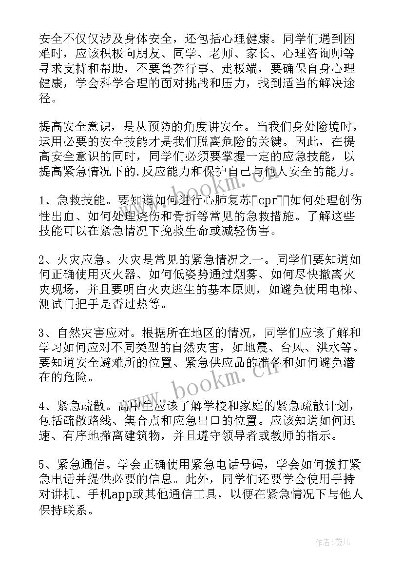 人人讲安全个个会应急演讲稿 围绕人人讲安全个个会应急的演讲稿(通用5篇)