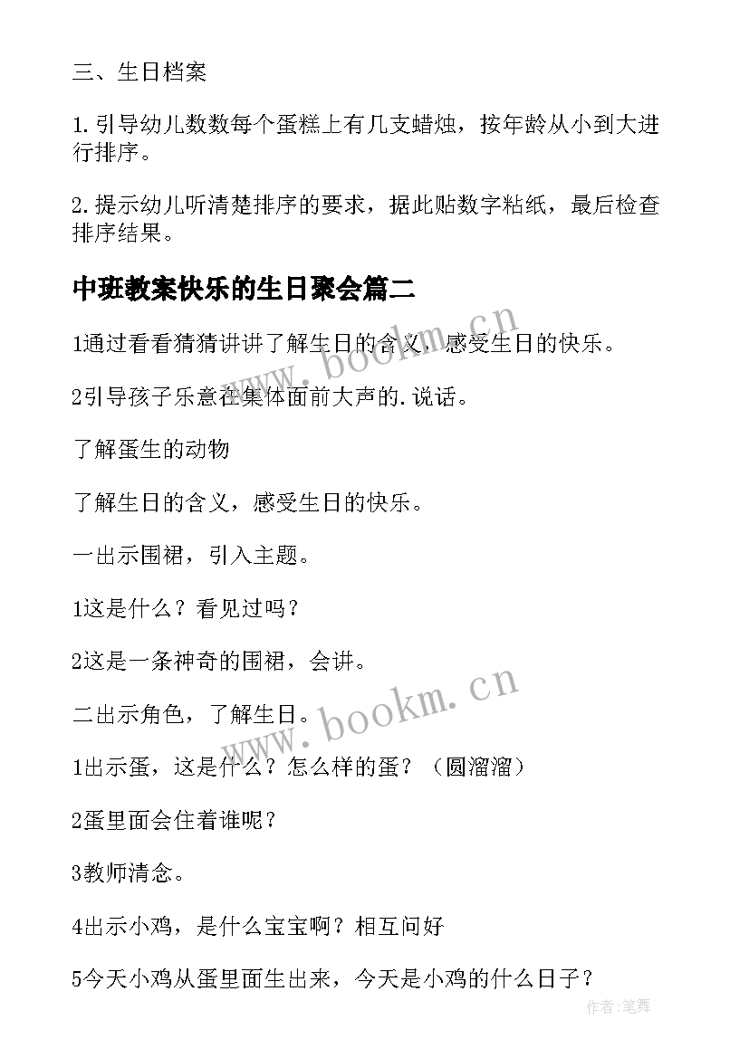 最新中班教案快乐的生日聚会(大全7篇)