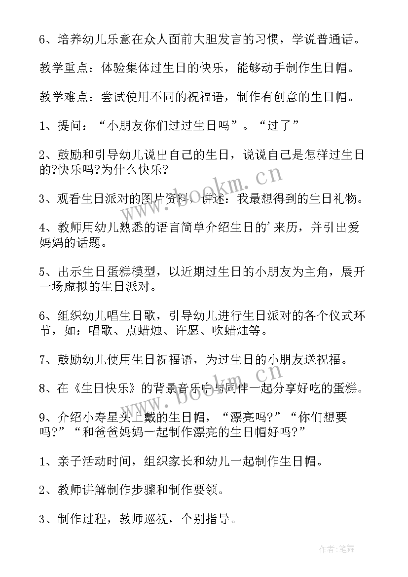 最新中班教案快乐的生日聚会(大全7篇)